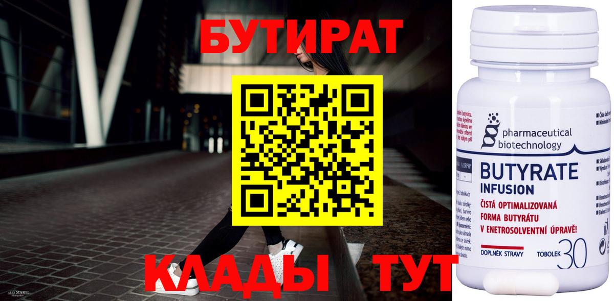 Краснодар  БУТИРАТ BDO 33%  Бутират  Вход с VPN 