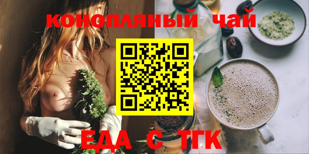 Краснодар  Еда ТГК конопля  Вход с VPN 